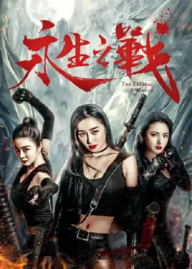 白马哥的女人